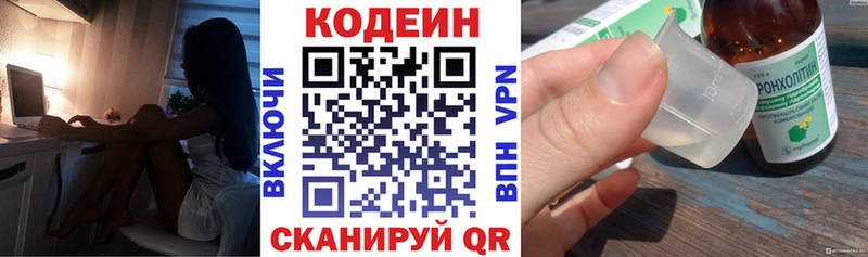 Codein напиток Lean (лин)  Никольск 